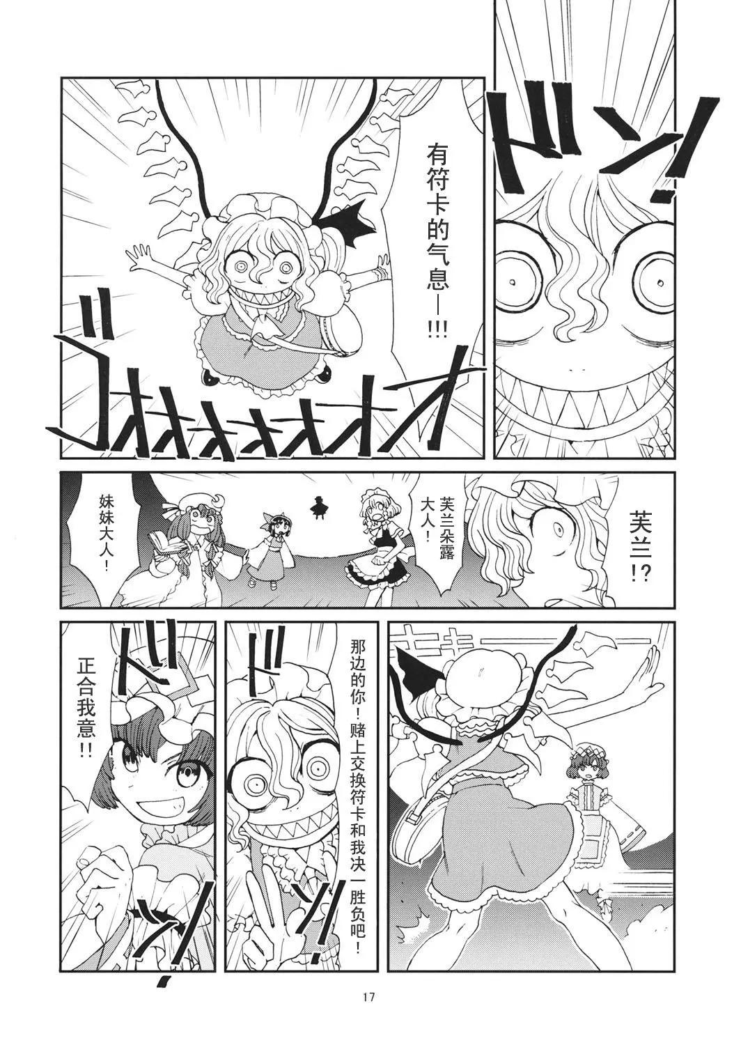 芙蘭醬與不可思議的卡片 - 短篇 - 4