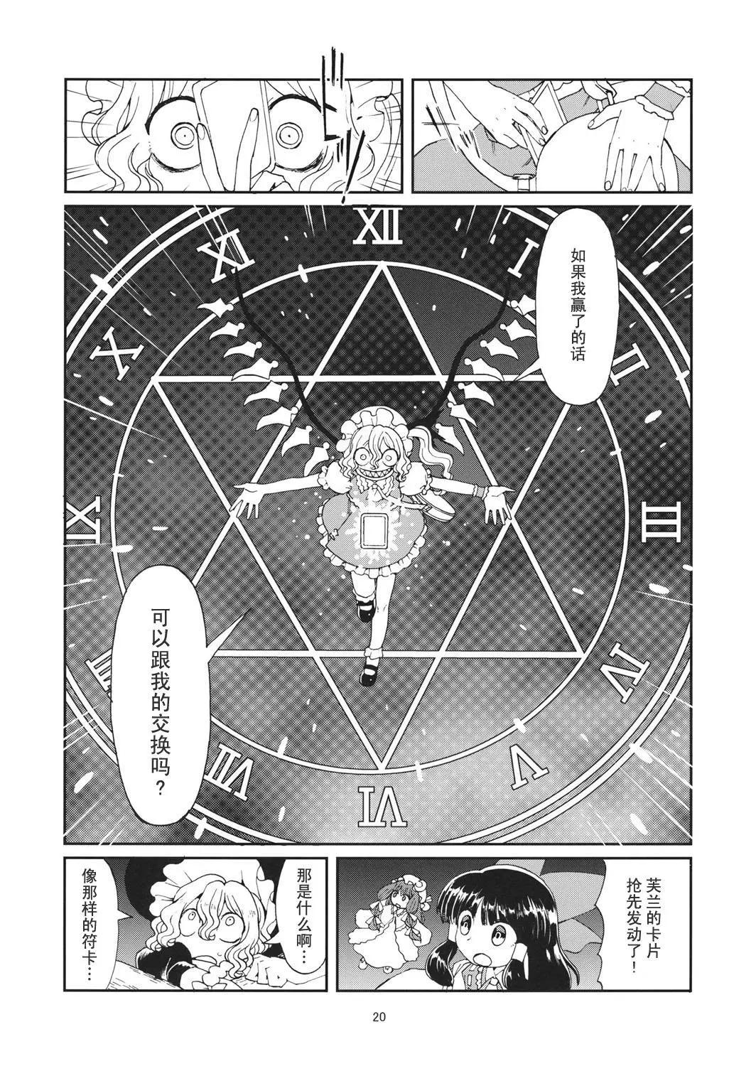 芙蘭醬與不可思議的卡片 - 短篇 - 7