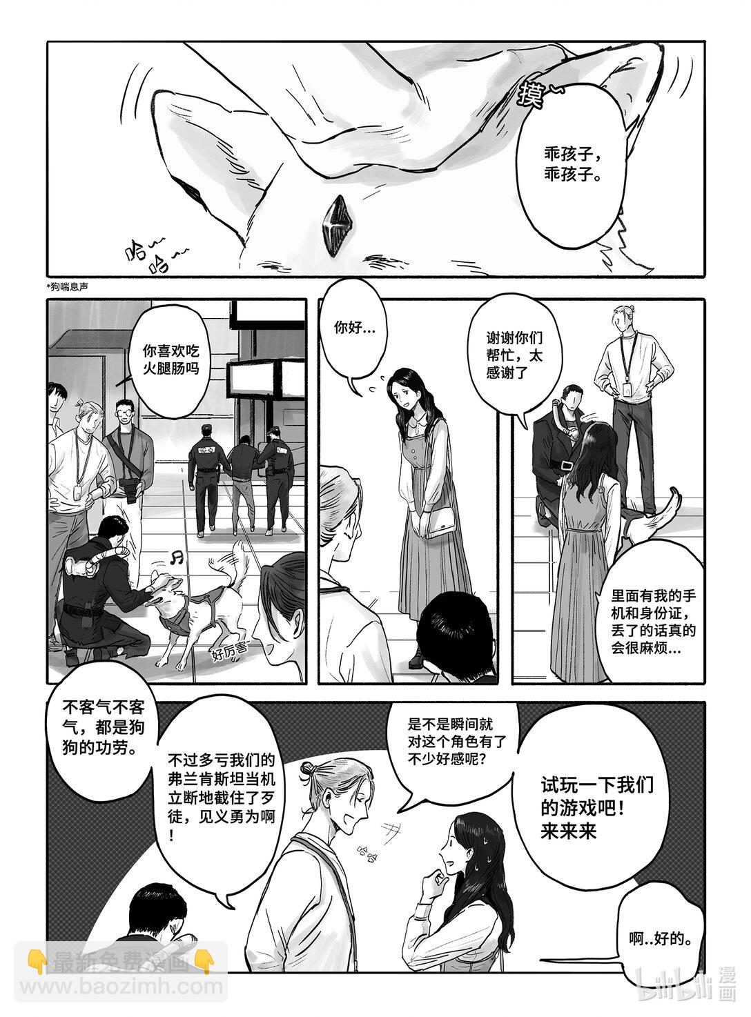 弗蘭肯斯坦的狗 - 01 遊戲展會上的意外 - 1