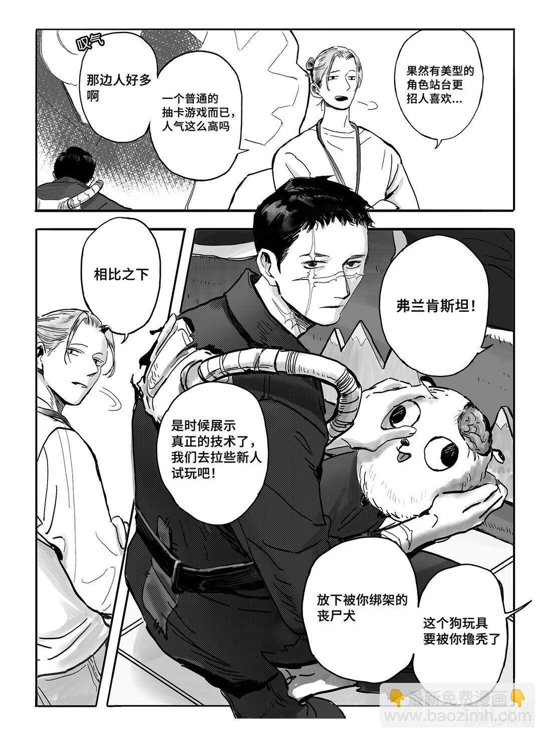 弗蘭肯斯坦的狗 - 01 遊戲展會上的意外 - 3