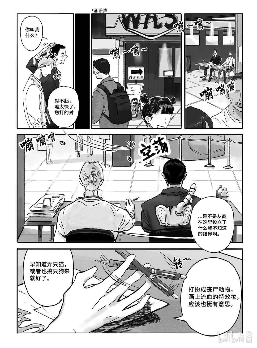 弗蘭肯斯坦的狗 - 01 遊戲展會上的意外 - 4