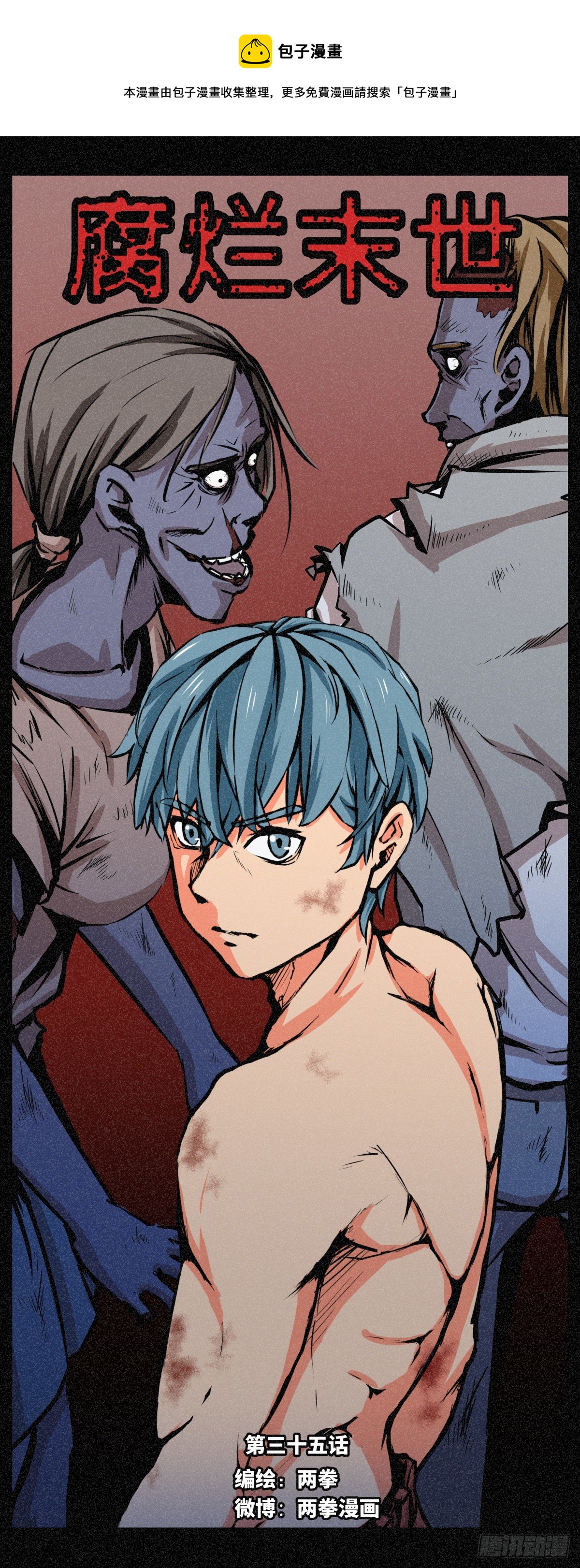 第三十五话-第35话