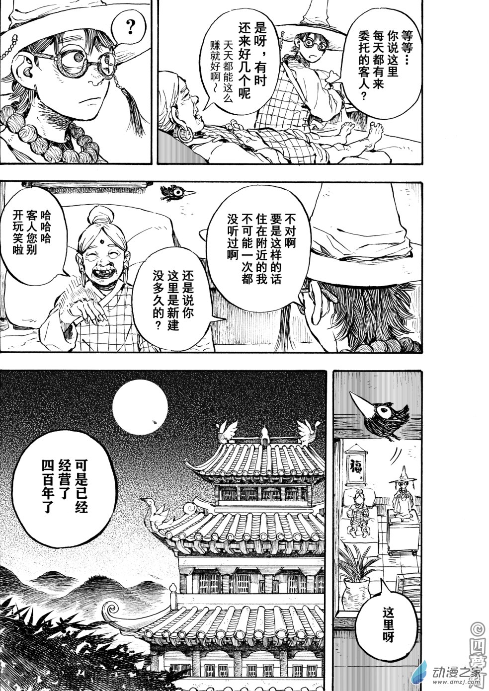 短篇一（获奖新漫画比赛）14