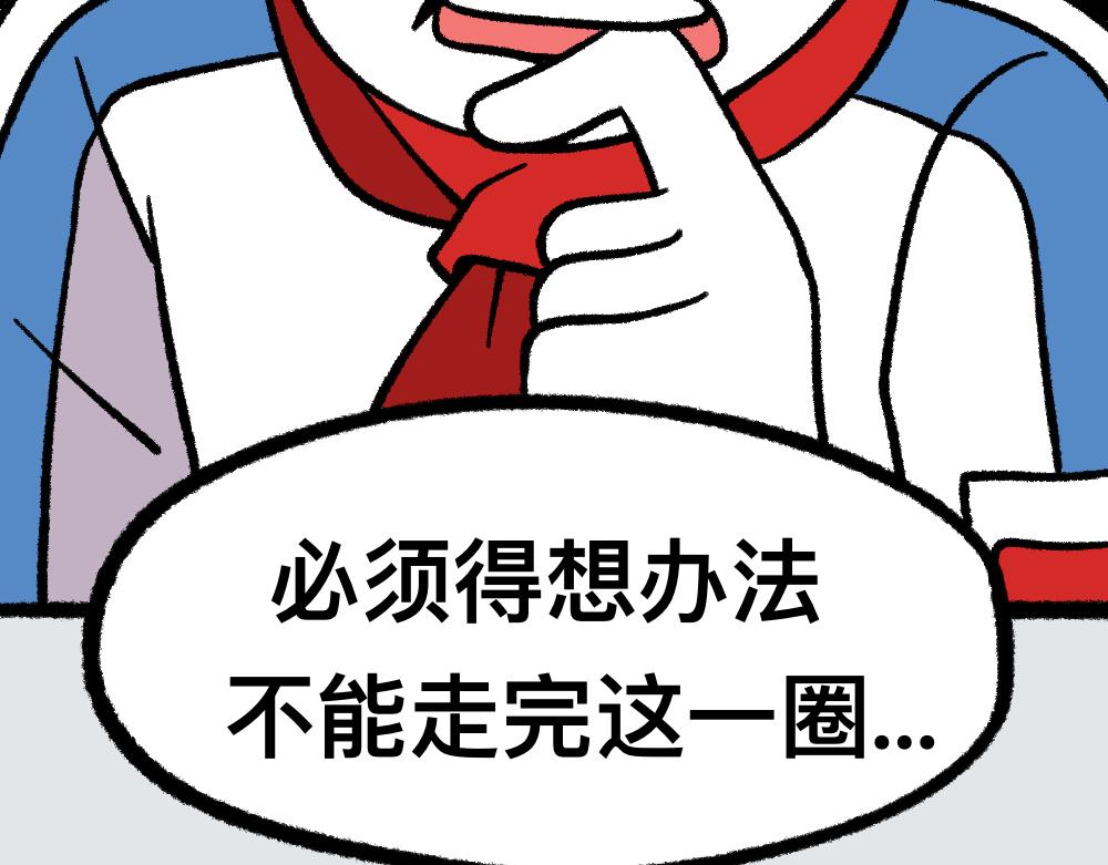 23走这一圈(1/2)-第23话