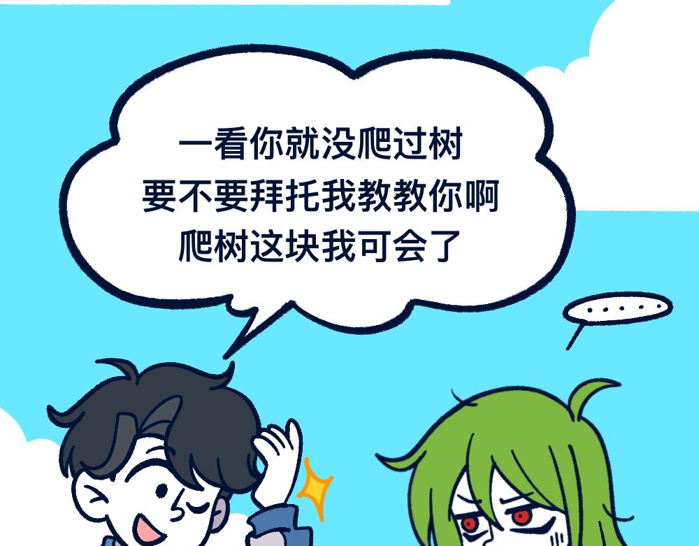 29不明所以(1/2)-第29话