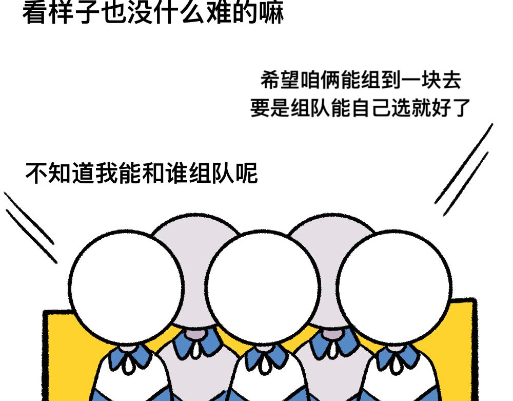 03团队的游戏-第3话