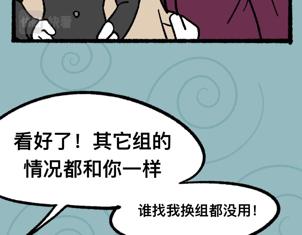 03团队的游戏-第3话