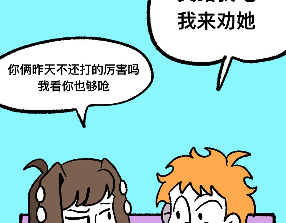 03团队的游戏-第3话