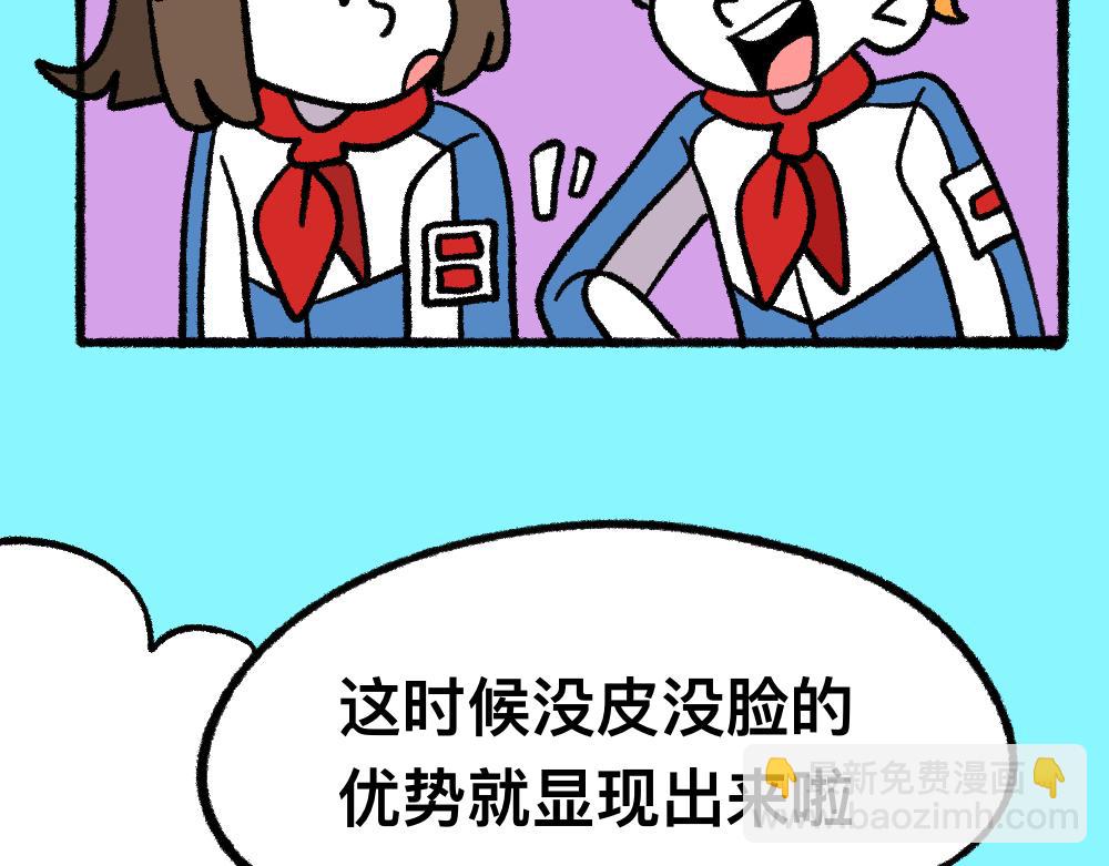 03团队的游戏-第3话