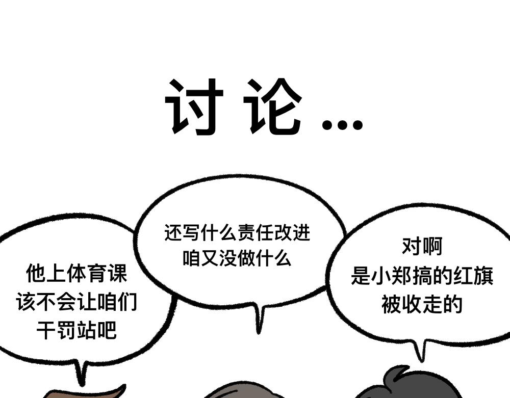 03团队的游戏-第3话