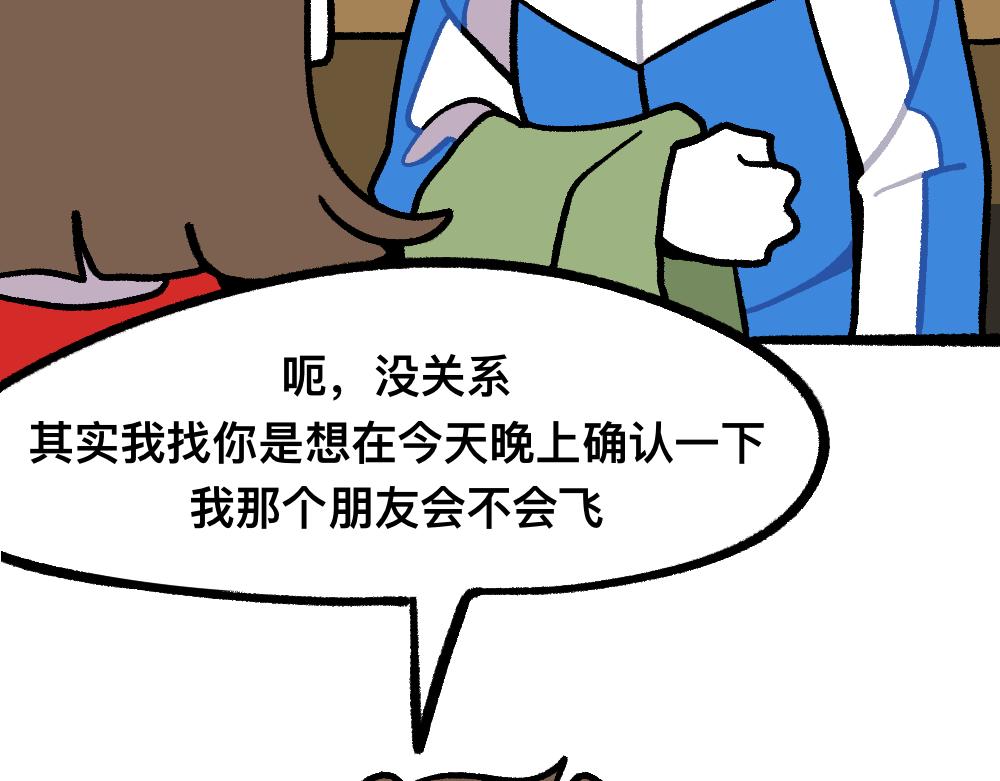 31我的朋友她会飞(1/2)-第31话