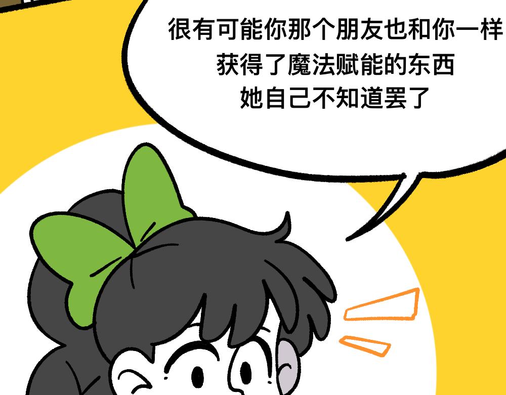 福利中學的故事 - 31我的朋友她會飛(2/2) - 3