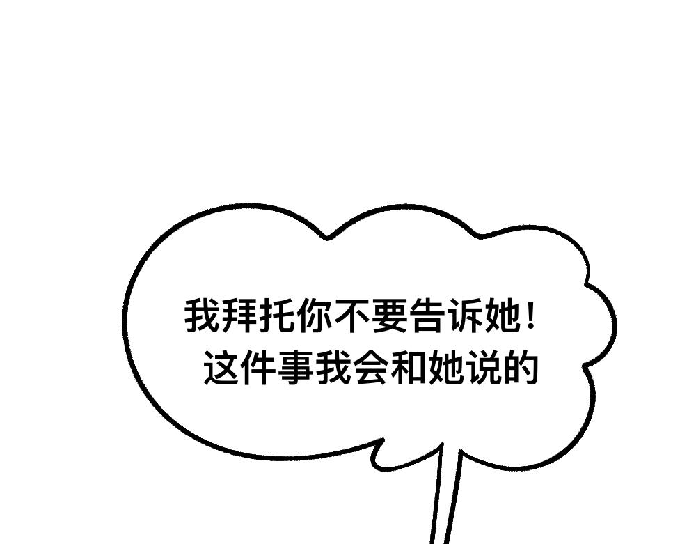 33求你不要告诉她(1/2)-第33话