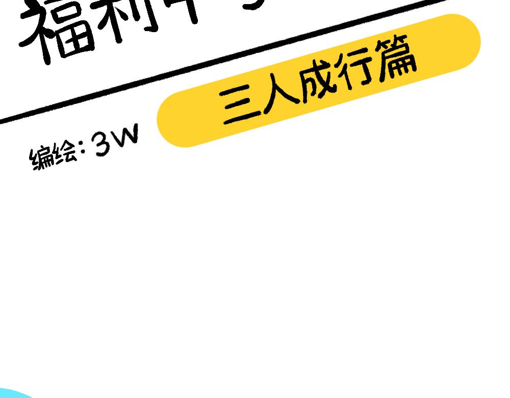 33求你不要告诉她(1/2)-第33话