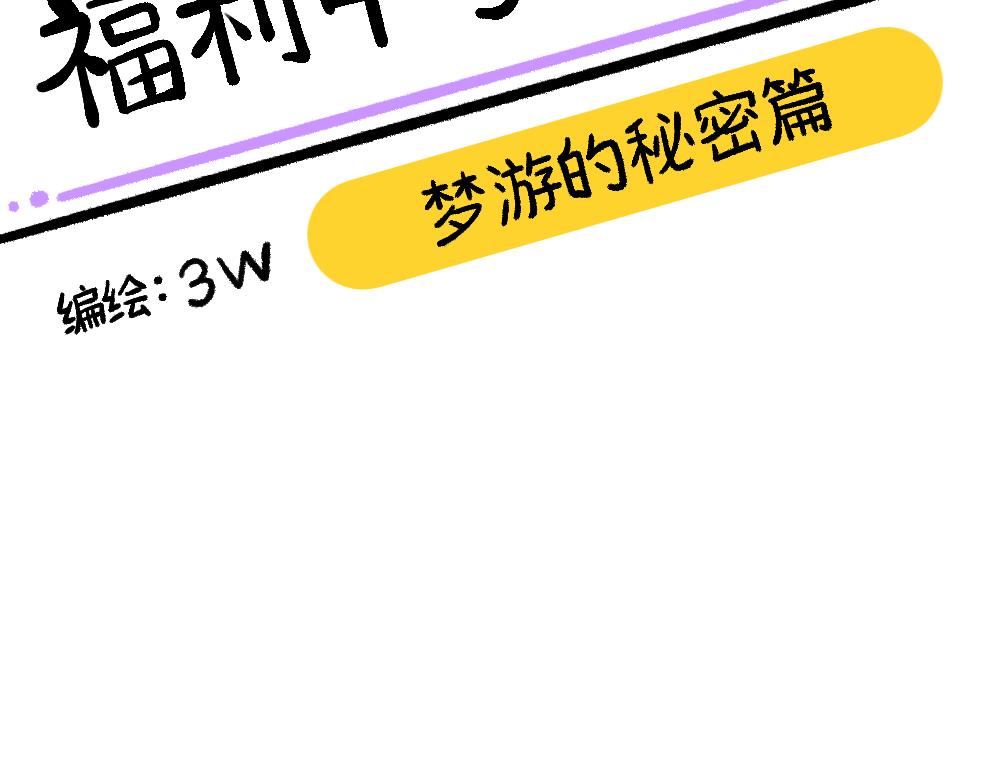 37不听劝的小梦(1/2)-第37话
