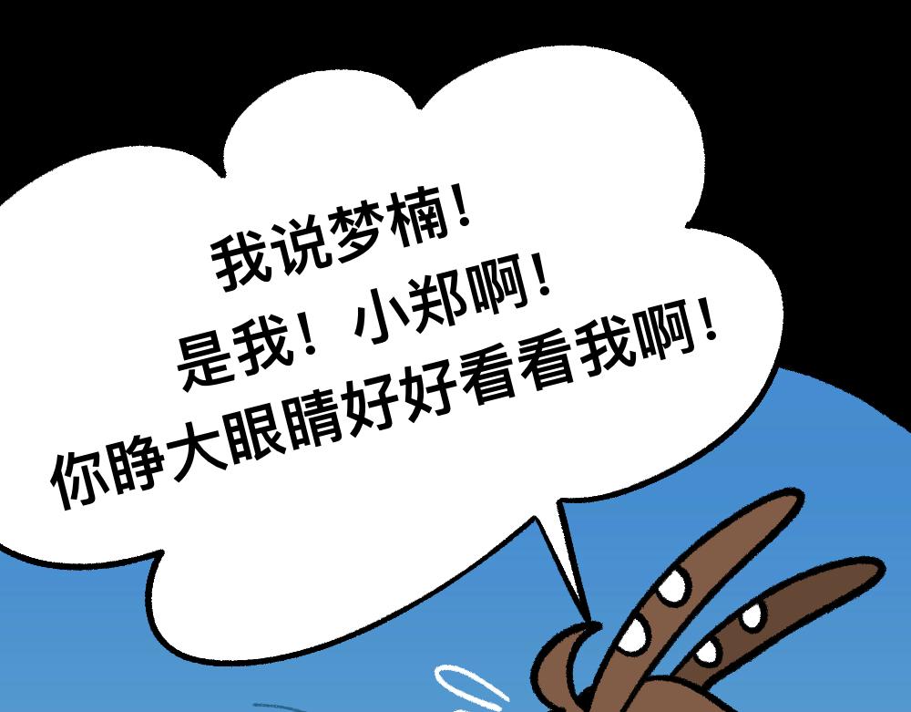 37不听劝的小梦(1/2)-第37话