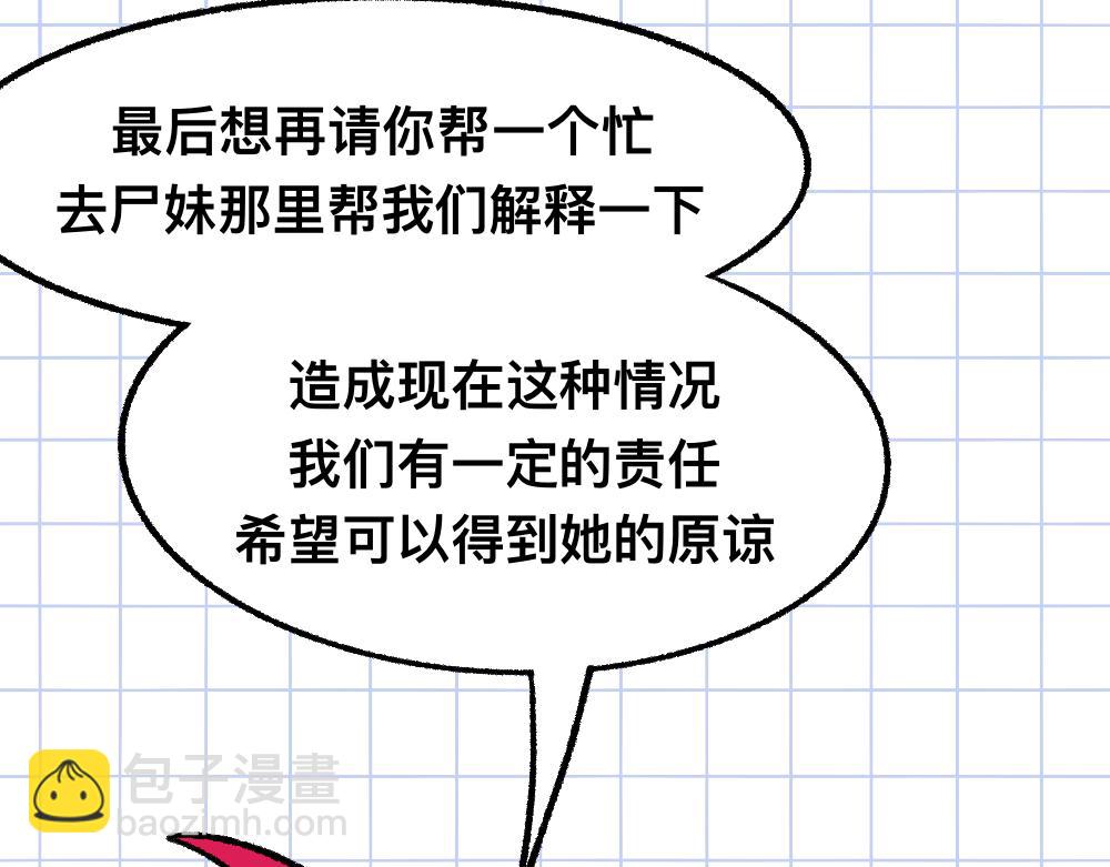 41尸妹的心结(1/2)-第41话