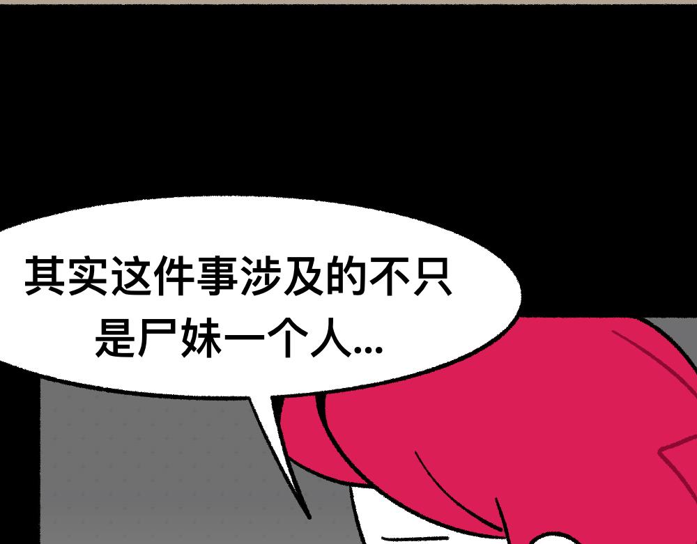 41尸妹的心结(1/2)-第41话