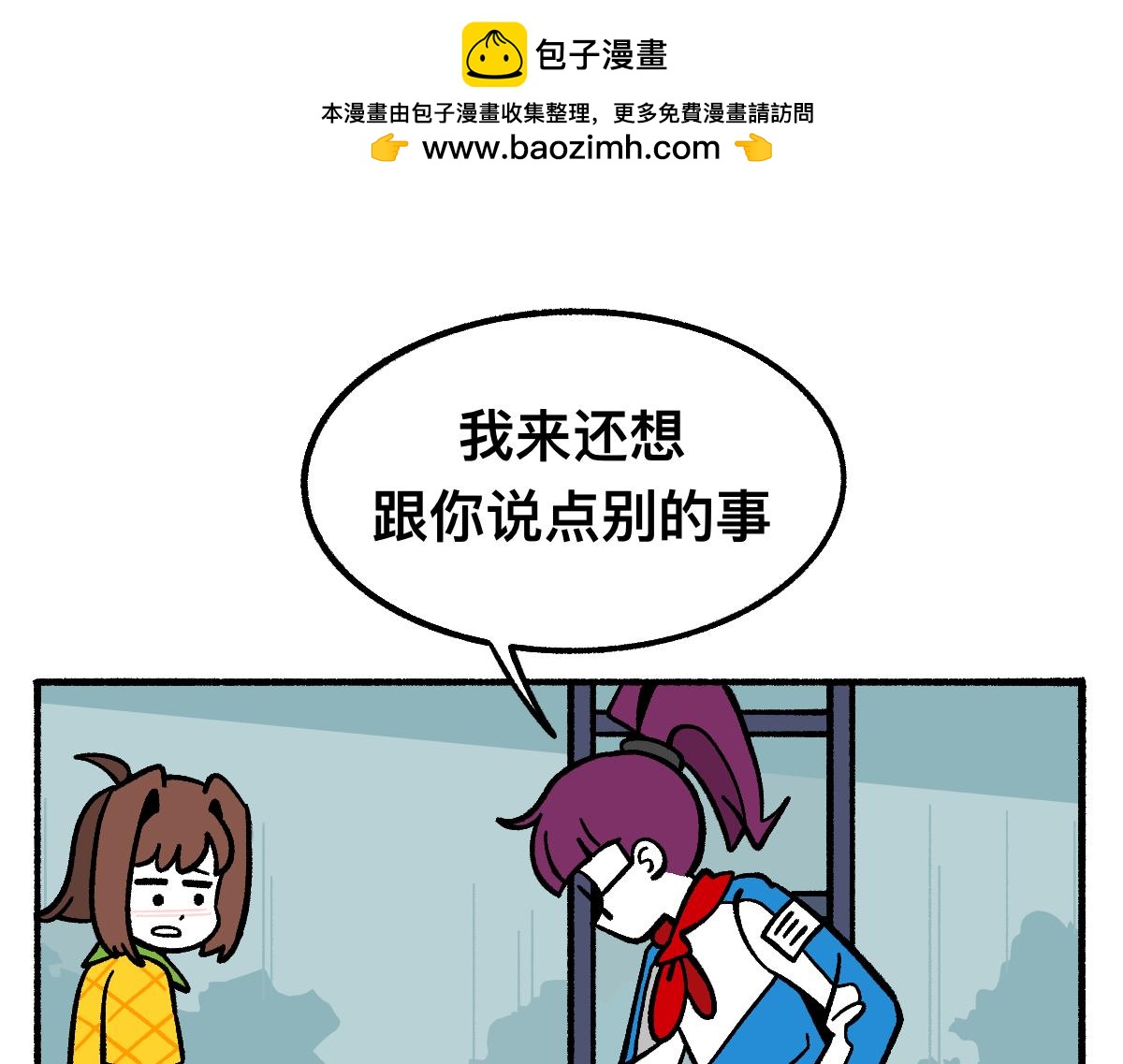 福利中學的故事 - 63無能還是爲力(1/2) - 1