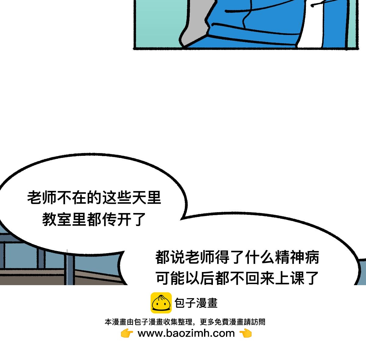 福利中學的故事 - 63無能還是爲力(1/2) - 2