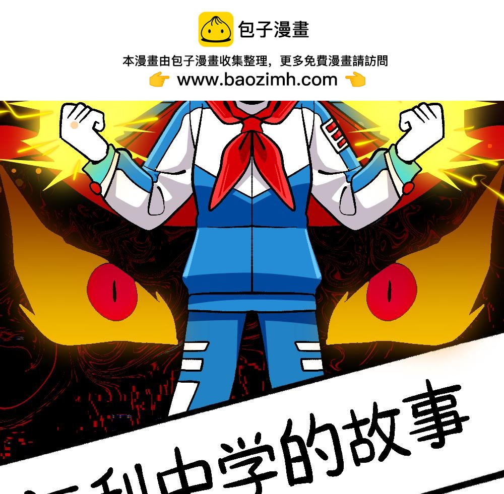 65险中求生(1/2)-第65话