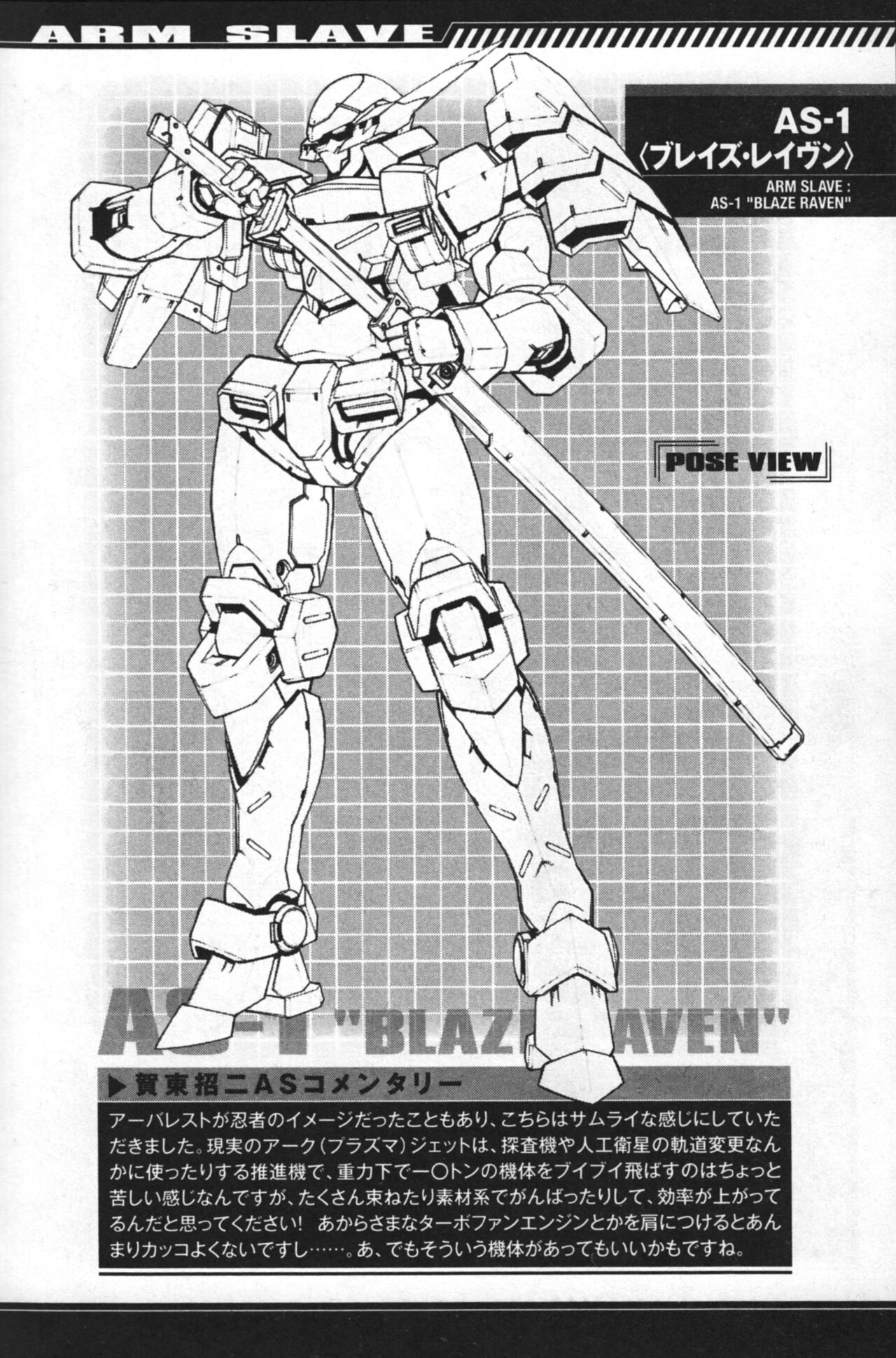 Full Metal Panic! Another Mechanical Archive (Incomplete) - 全一卷(1/3) - 5