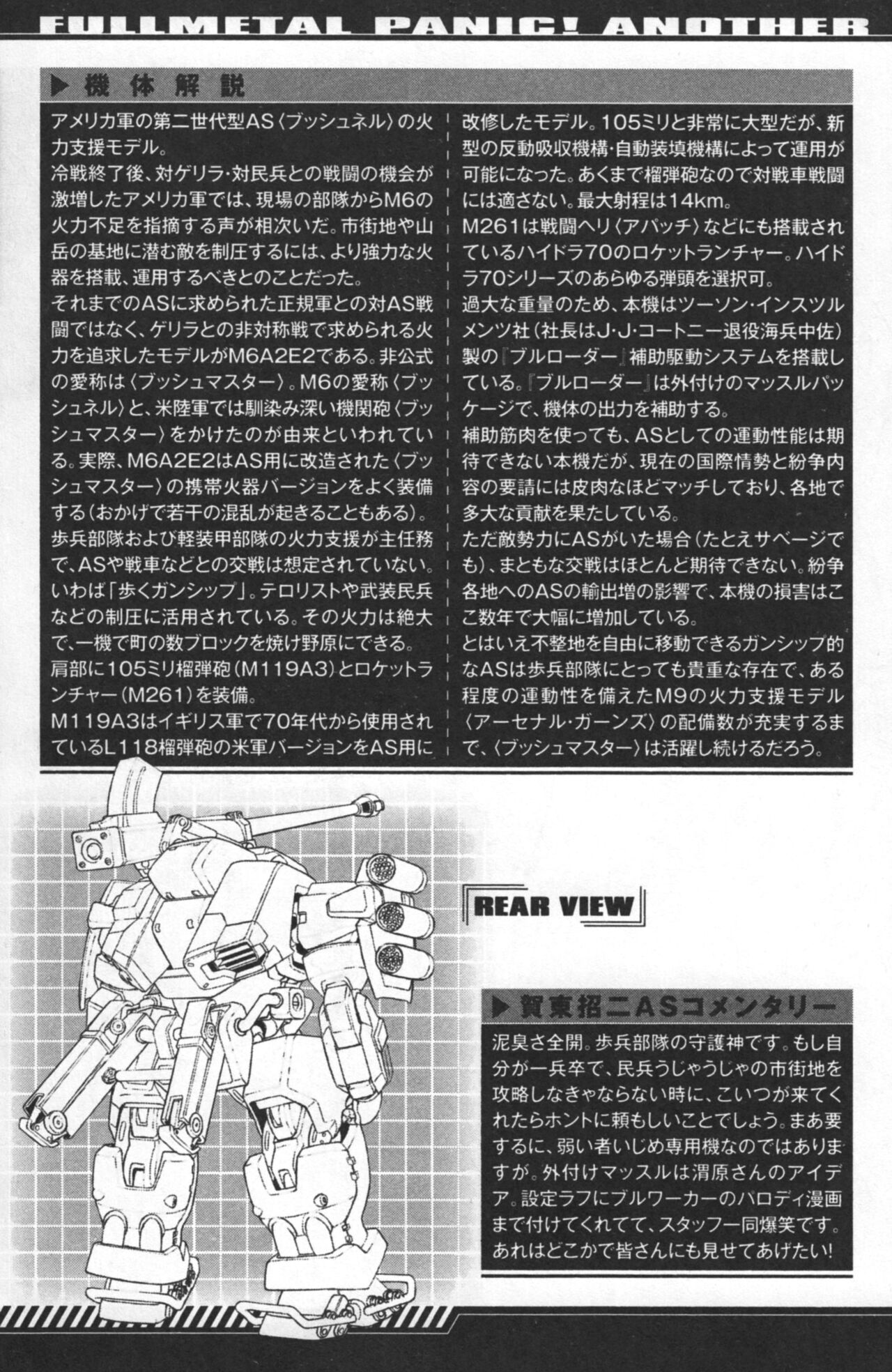 Full Metal Panic! Another Mechanical Archive (Incomplete) - 全一卷(1/3) - 8