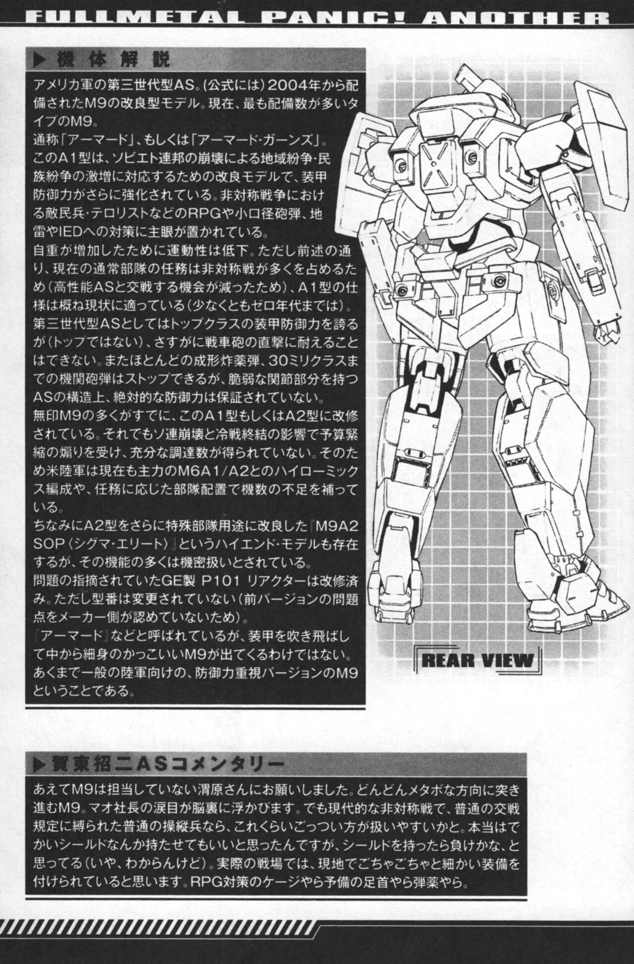Full Metal Panic! Another Mechanical Archive (Incomplete) - 全一卷(1/3) - 2