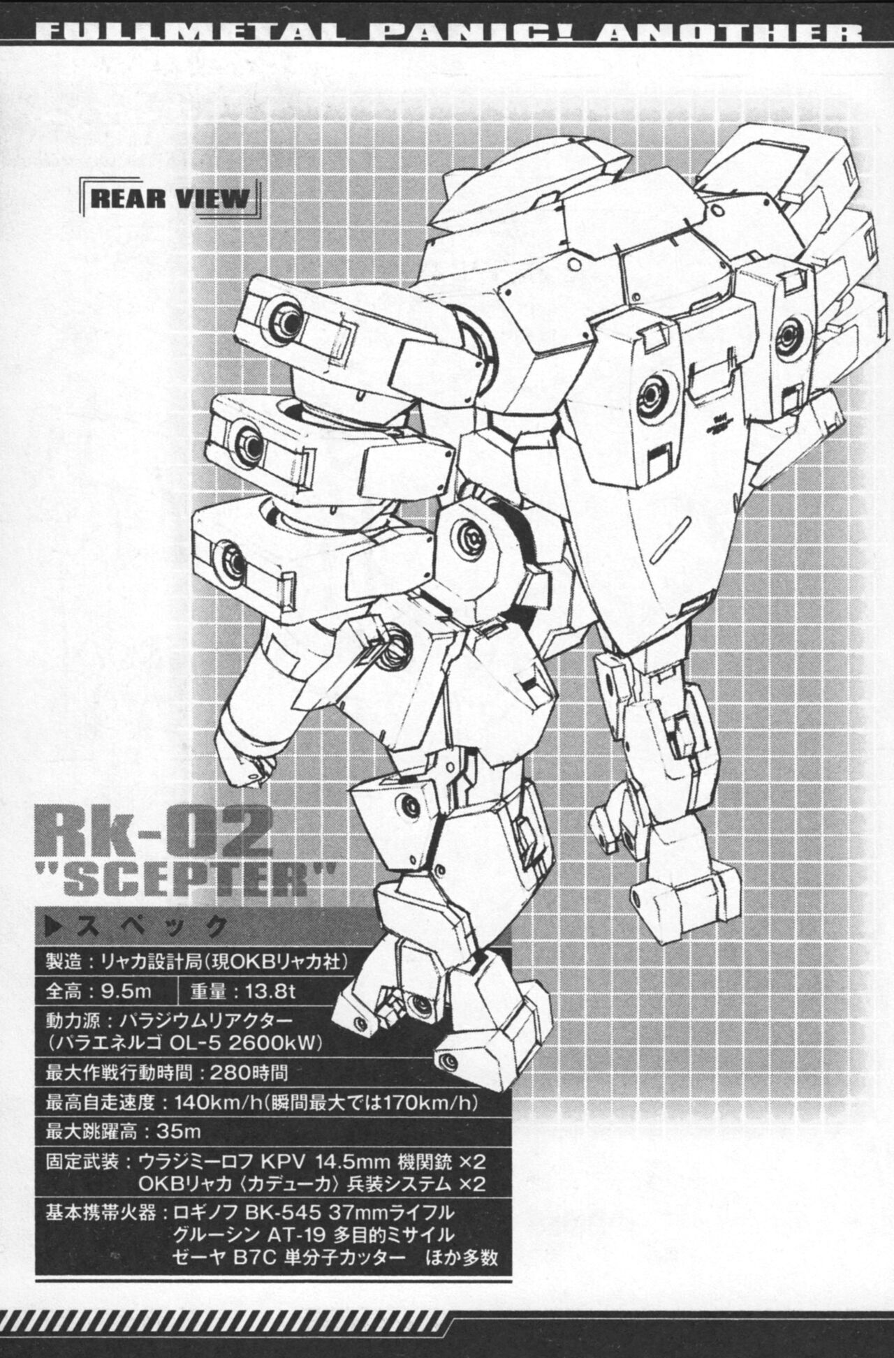 Full Metal Panic! Another Mechanical Archive (Incomplete) - 全一卷(1/3) - 3