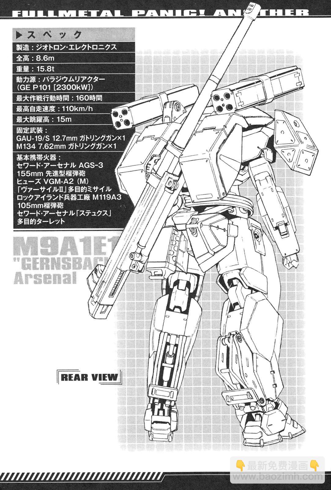 Full Metal Panic! Another Mechanical Archive (Incomplete) - 全一卷(1/3) - 5