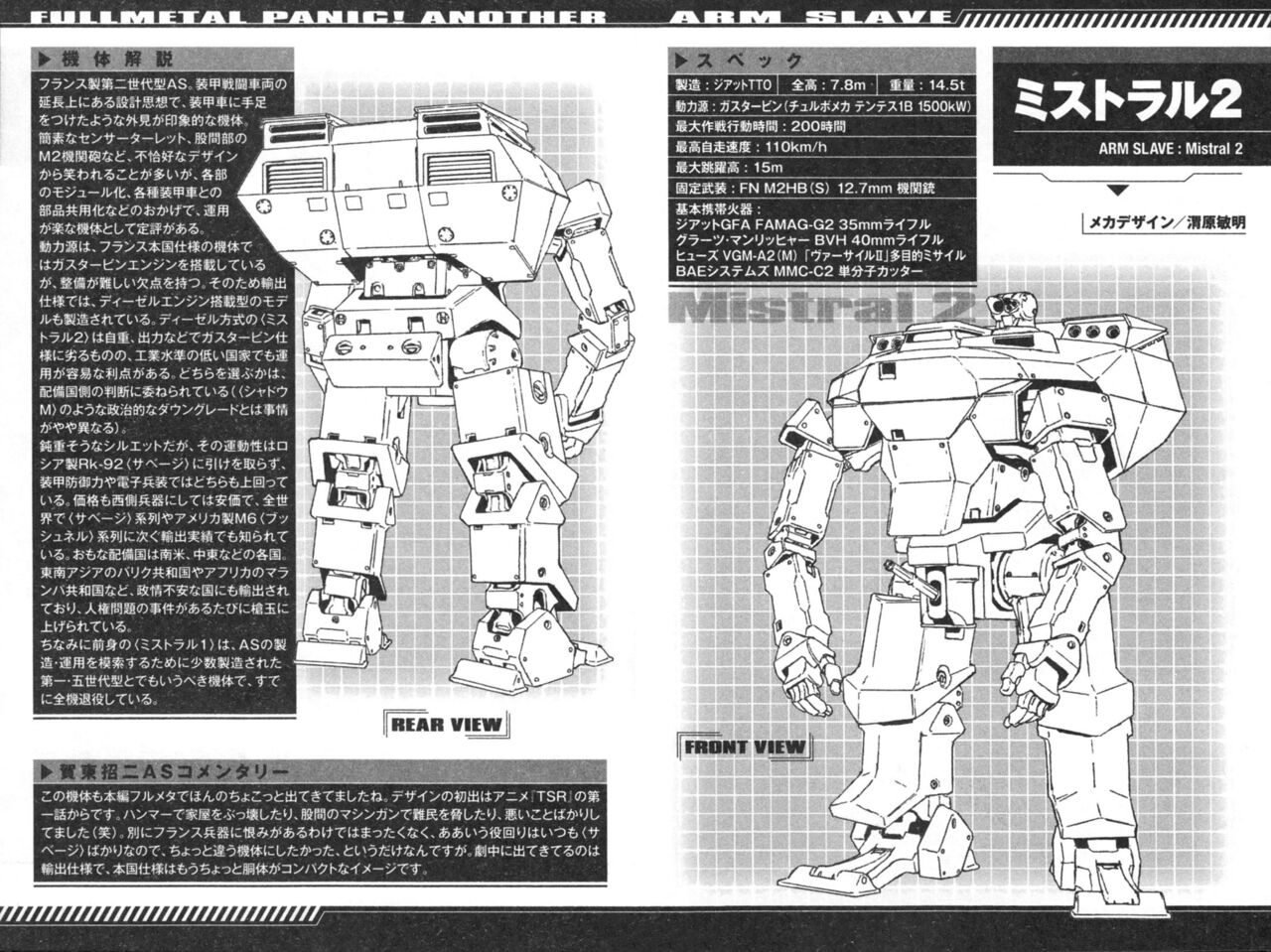 Full Metal Panic! Another Mechanical Archive (Incomplete) - 全一卷(1/3) - 8