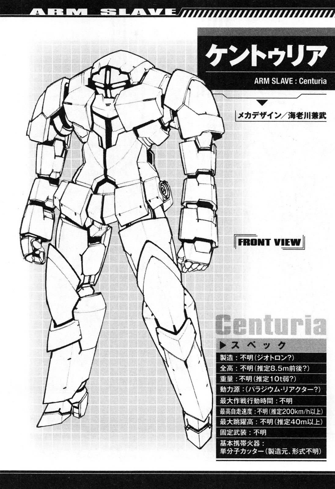 Full Metal Panic! Another Mechanical Archive (Incomplete) - 全一卷(2/3) - 2