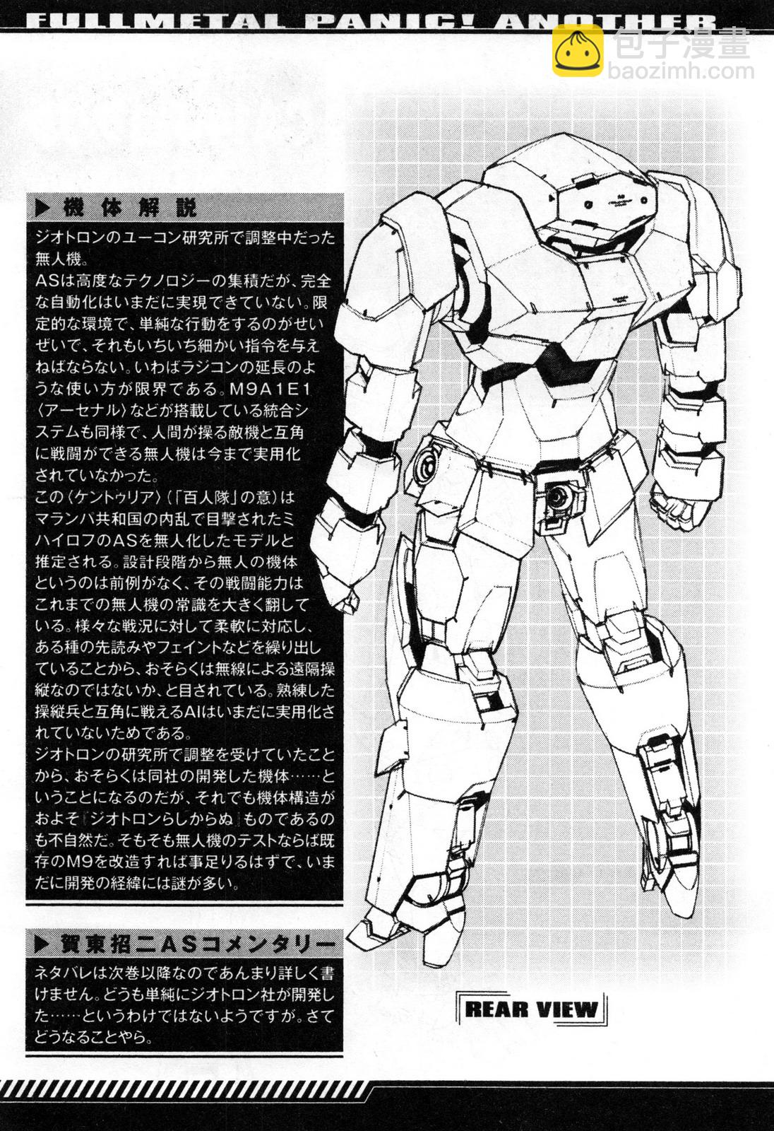 Full Metal Panic! Another Mechanical Archive (Incomplete) - 全一卷(1/3) - 1