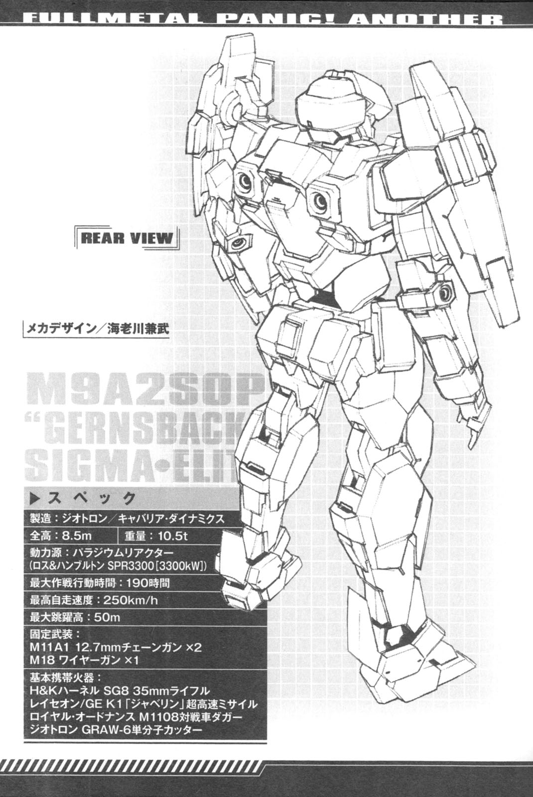 Full Metal Panic! Another Mechanical Archive (Incomplete) - 全一卷(2/3) - 5
