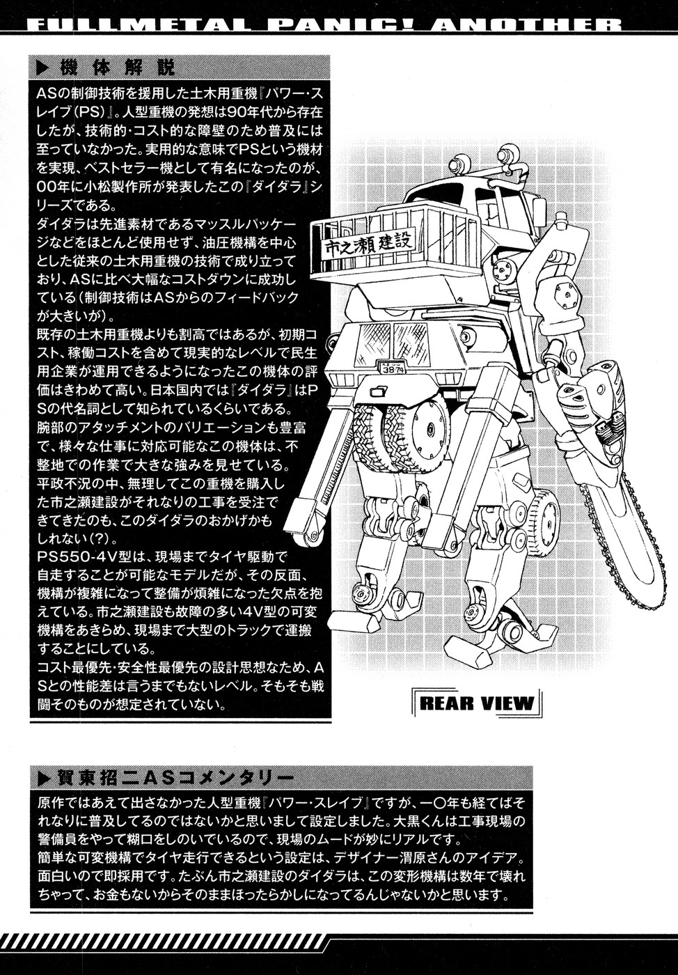 Full Metal Panic! Another Mechanical Archive (Incomplete) - 全一卷(1/3) - 6