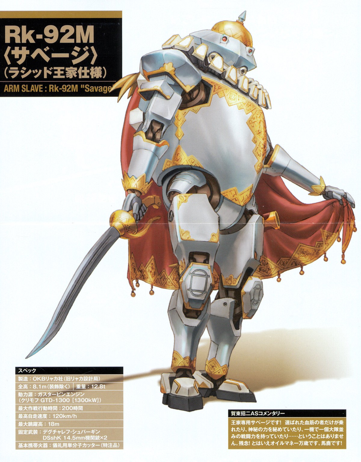Full Metal Panic! Another Mechanical Archive (Incomplete) - 全一卷(2/3) - 1
