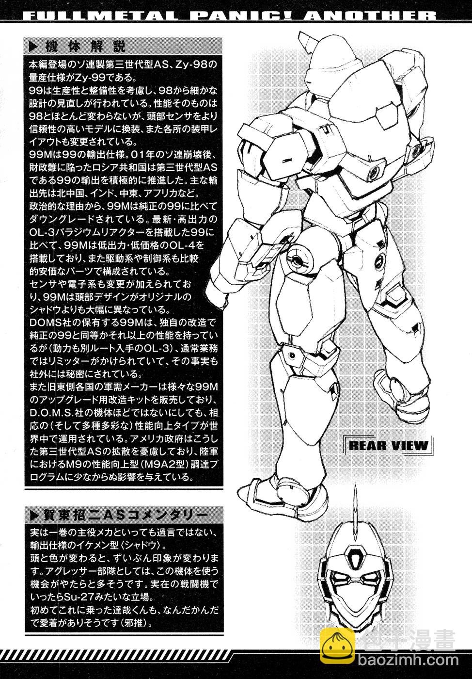 Full Metal Panic! Another Mechanical Archive (Incomplete) - 全一卷(1/3) - 8