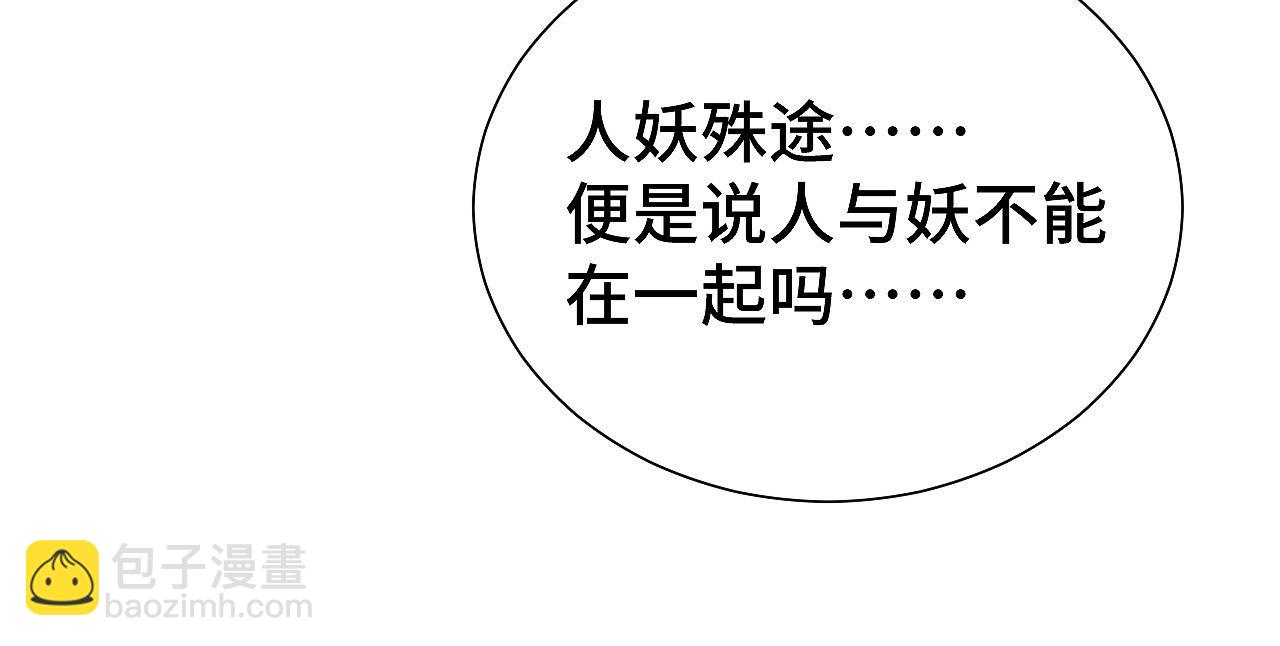 第13话 人妖殊途？(1/3)-第13话