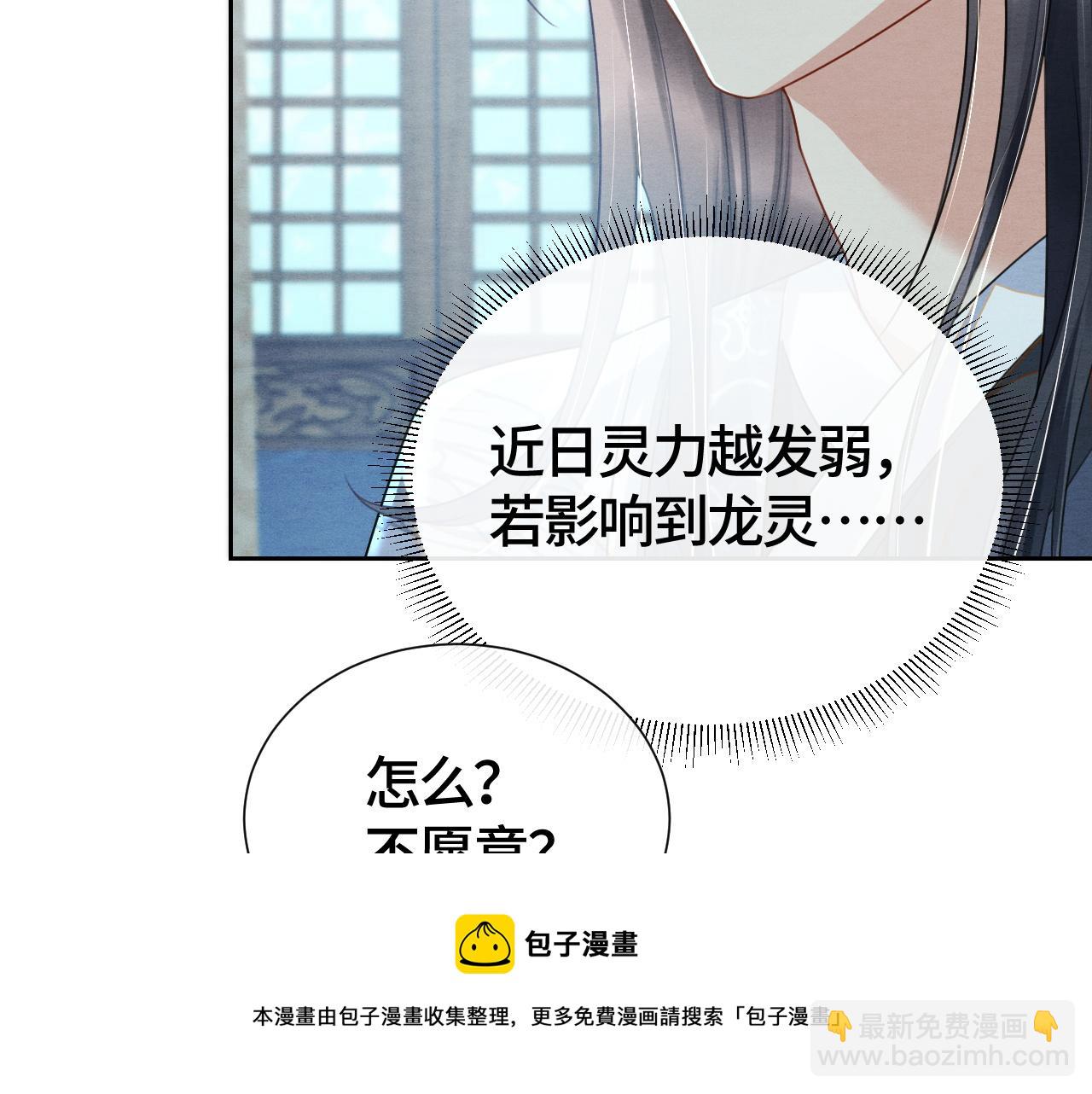 第25话 你也看上我了？(1/3)-第25话