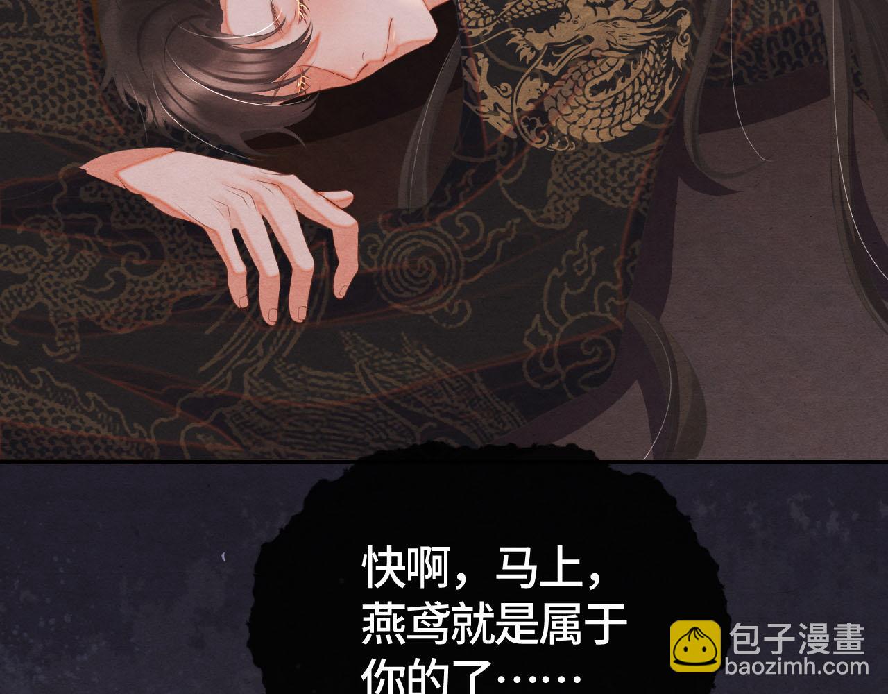 第43话 燕鸢中蛊(1/3)-第43话