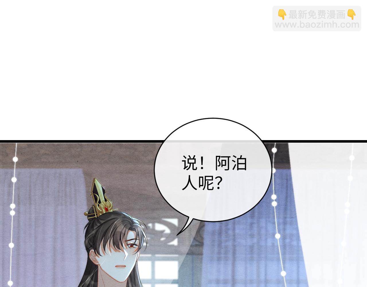 縛龍爲後 - 第57話 他背叛我？(1/3) - 4