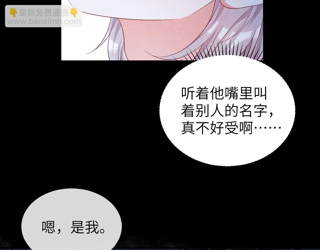 縛龍爲後 - 第65話  他的牽掛(1/3) - 8