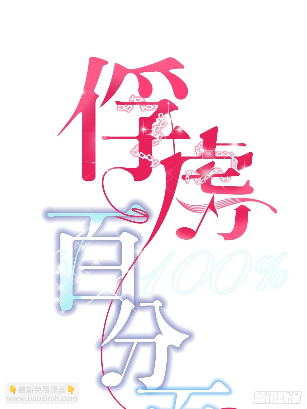 俘虜百分百 - 0.預告 - 5