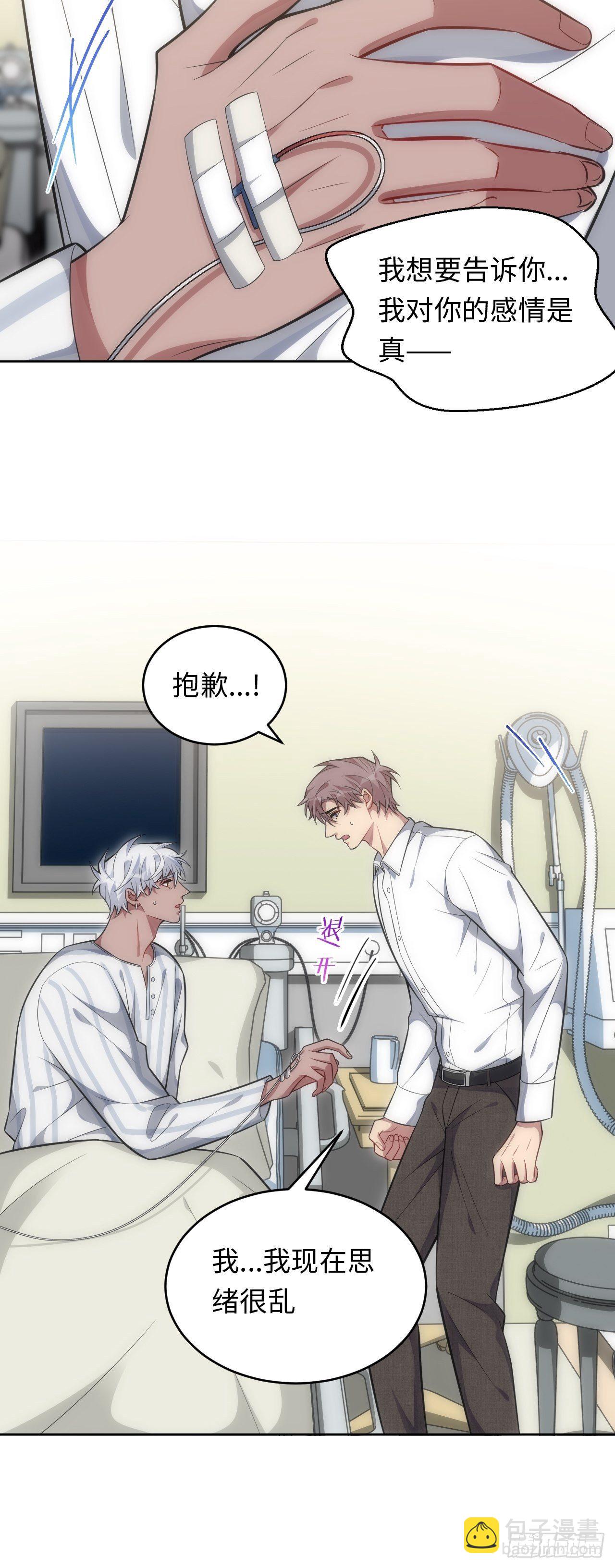 俘虜百分百 - 96.你的想法 - 1