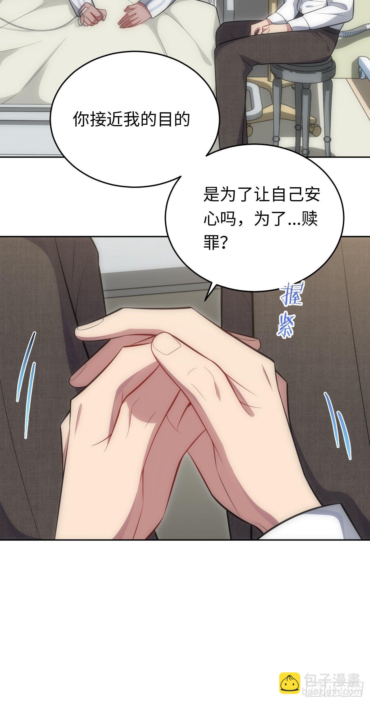 俘虜百分百 - 96.你的想法 - 2