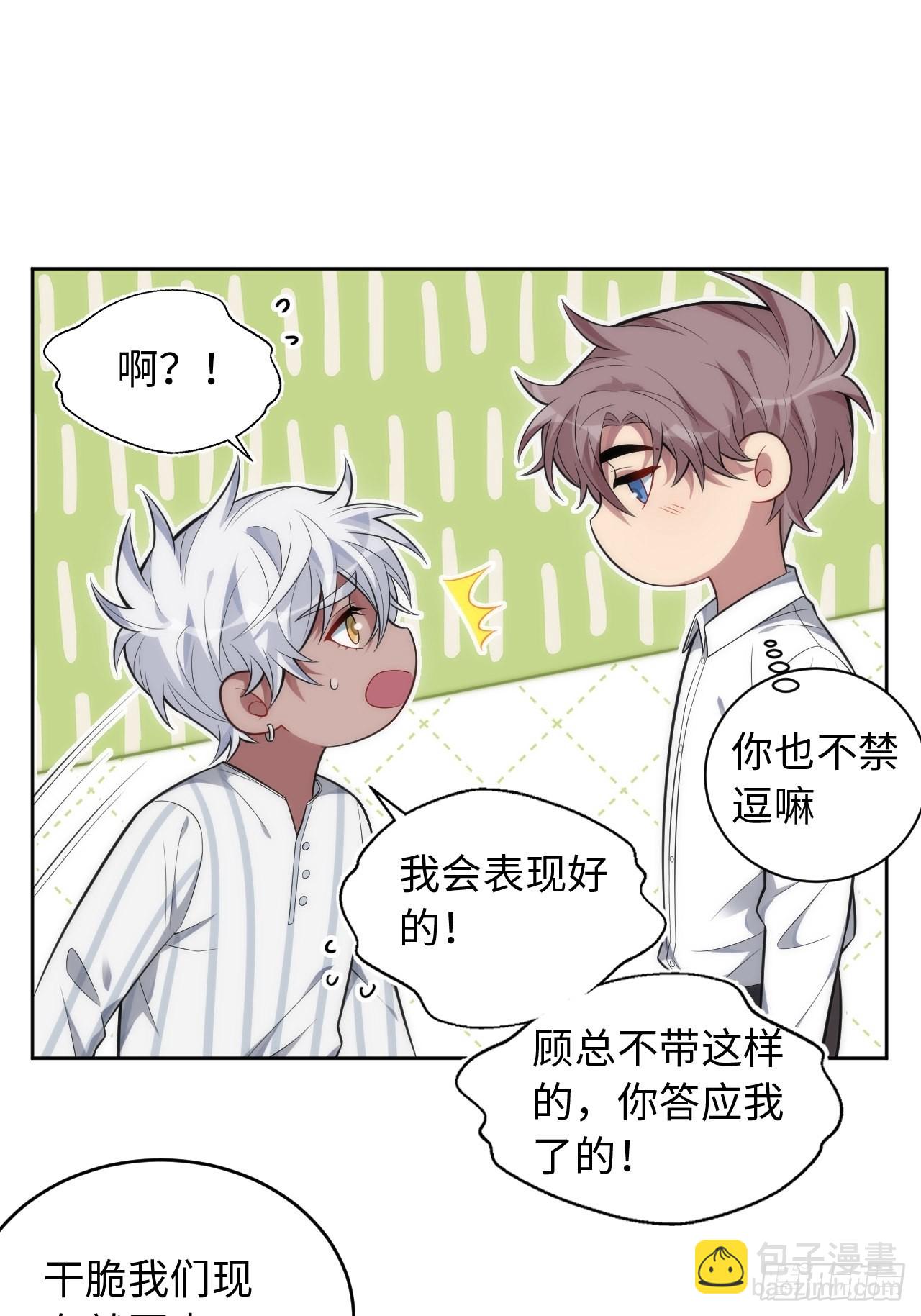 俘虜百分百 - 98.一起去吧，旅遊(1/2) - 5