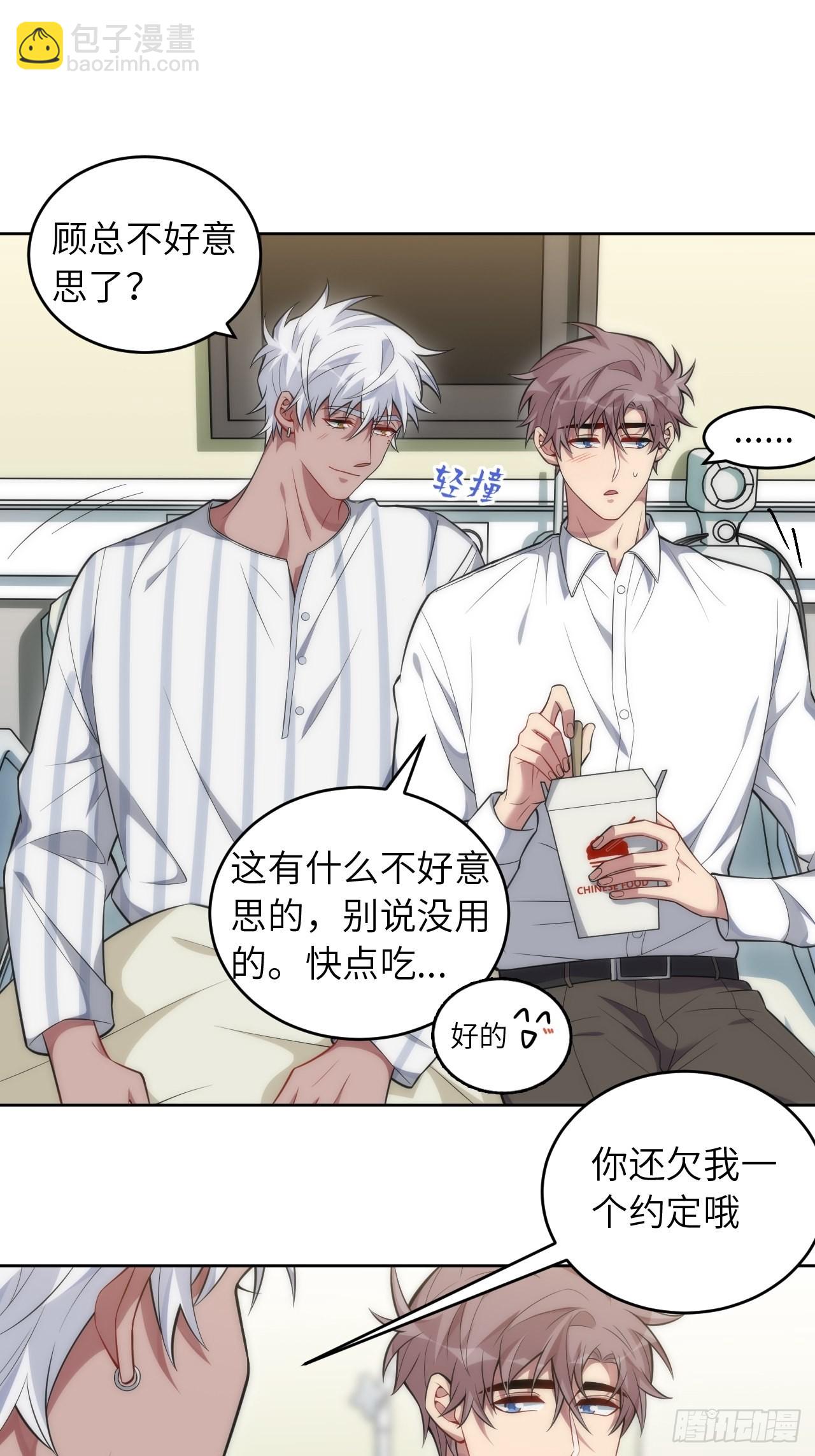 俘虜百分百 - 98.一起去吧，旅遊(1/2) - 4