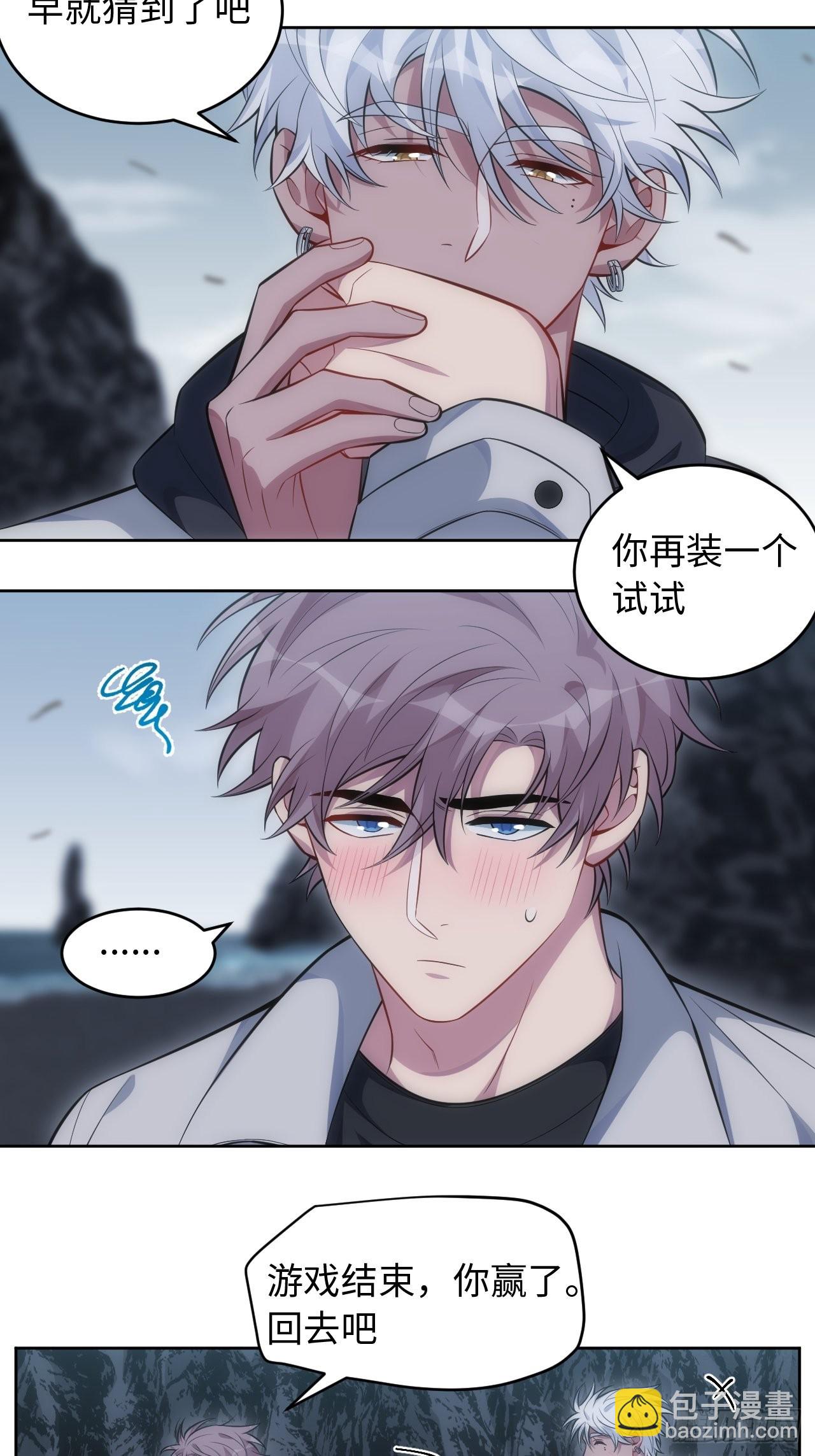 俘虜百分百 - 100.幼稚鬼遊戲(1/2) - 2