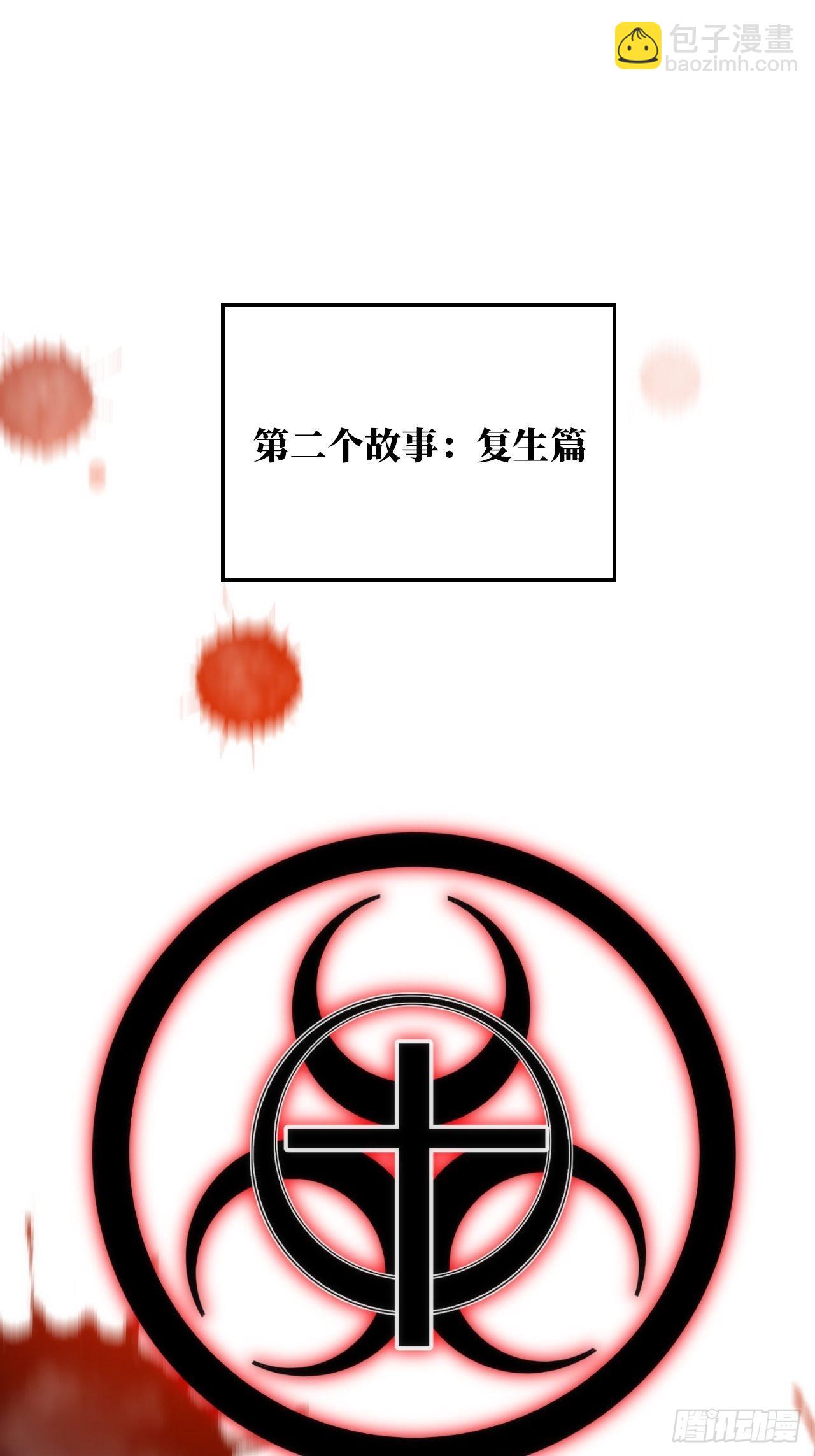 俘虜百分百 - 16.【復生篇】解鎖！(1/2) - 8