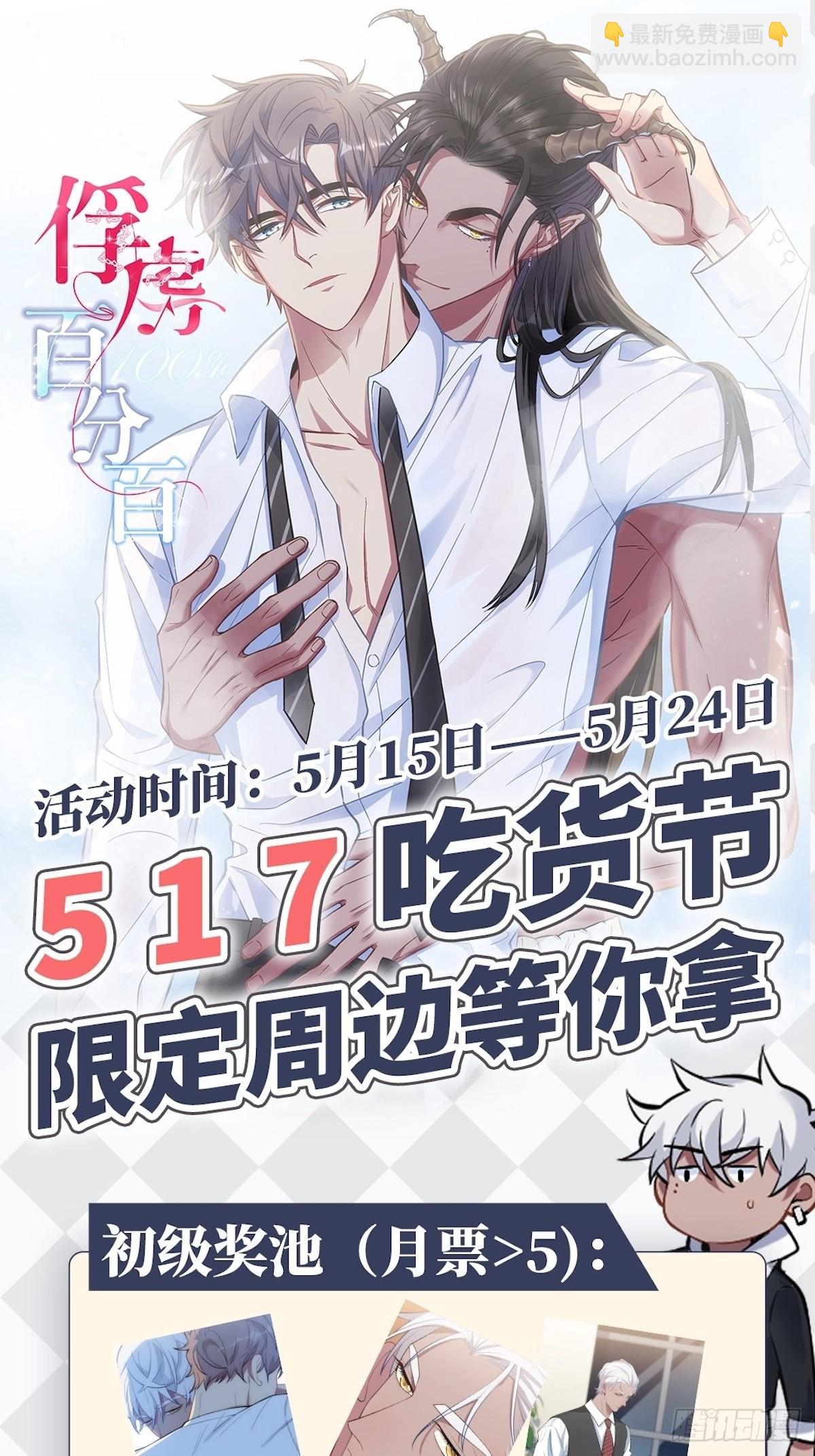 俘虜百分百 - 18.不能公開的關係(2/2) - 3